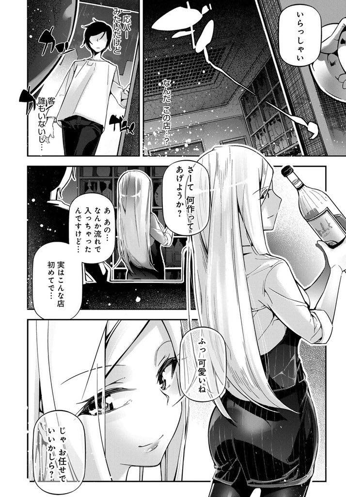 【エロ漫画】彼女にフラれたばかりの浮かない顔の学生の悩みを聞き癒すバーテンのお姉さん...行き場を失った愛をマンコで受け止め悩みを晴らすかのような強烈ピストンで子宮を潰されアヘり中出しセックス【じぇいく:ライ麦畑で抱きしめて。】