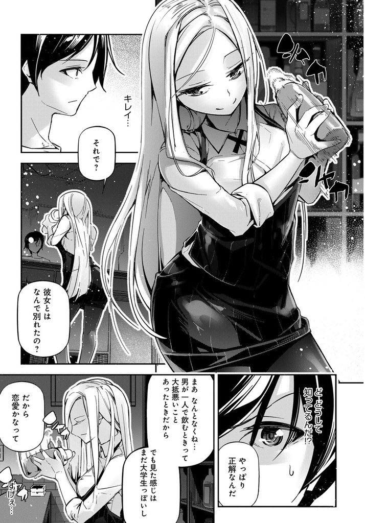 【エロ漫画】彼女にフラれたばかりの浮かない顔の学生の悩みを聞き癒すバーテンのお姉さん...行き場を失った愛をマンコで受け止め悩みを晴らすかのような強烈ピストンで子宮を潰されアヘり中出しセックス【じぇいく:ライ麦畑で抱きしめて。】
