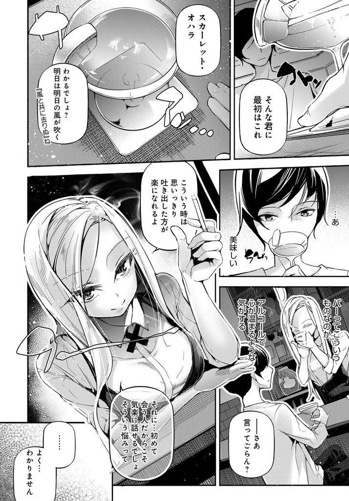 【エロ漫画】彼女にフラれたばかりの浮かない顔の学生の悩みを聞き癒すバーテンのお姉さん...行き場を失った愛をマンコで受け止め悩みを晴らすかのような強烈ピストンで子宮を潰されアヘり中出しセックス【じぇいく:ライ麦畑で抱きしめて。】
