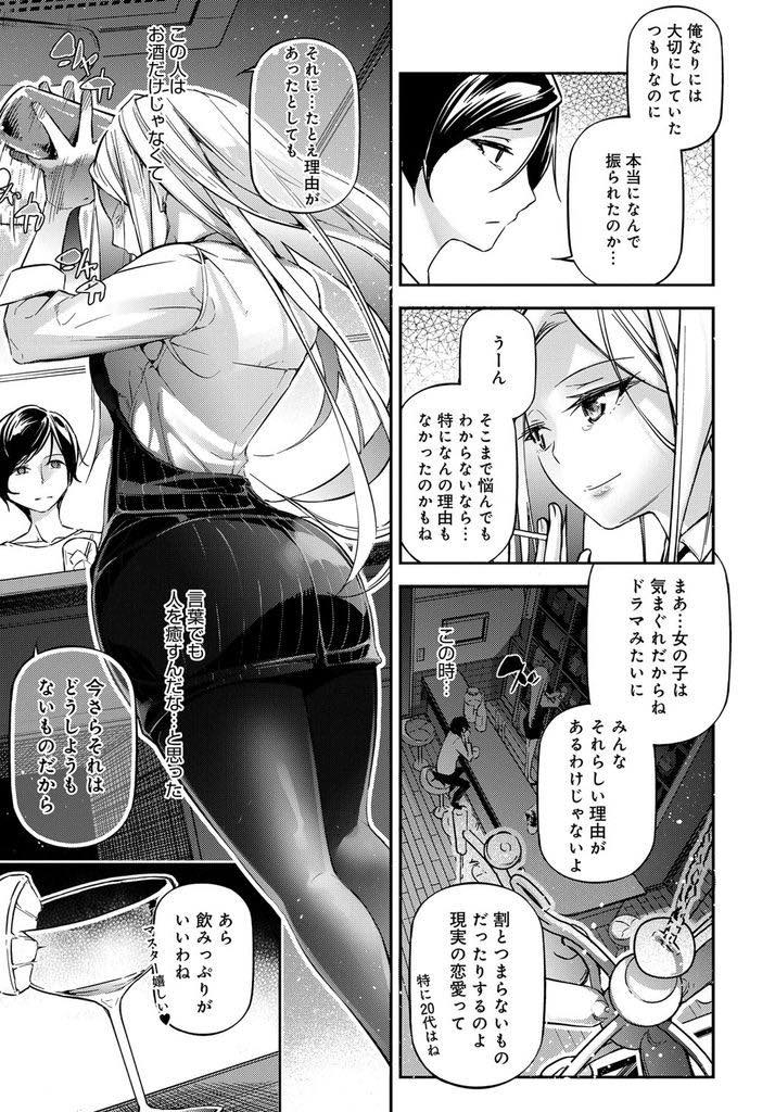 【エロ漫画】彼女にフラれたばかりの浮かない顔の学生の悩みを聞き癒すバーテンのお姉さん...行き場を失った愛をマンコで受け止め悩みを晴らすかのような強烈ピストンで子宮を潰されアヘり中出しセックス【じぇいく:ライ麦畑で抱きしめて。】