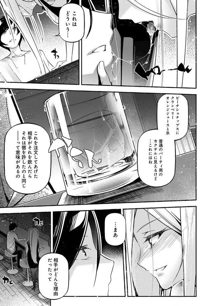 【エロ漫画】彼女にフラれたばかりの浮かない顔の学生の悩みを聞き癒すバーテンのお姉さん...行き場を失った愛をマンコで受け止め悩みを晴らすかのような強烈ピストンで子宮を潰されアヘり中出しセックス【じぇいく:ライ麦畑で抱きしめて。】