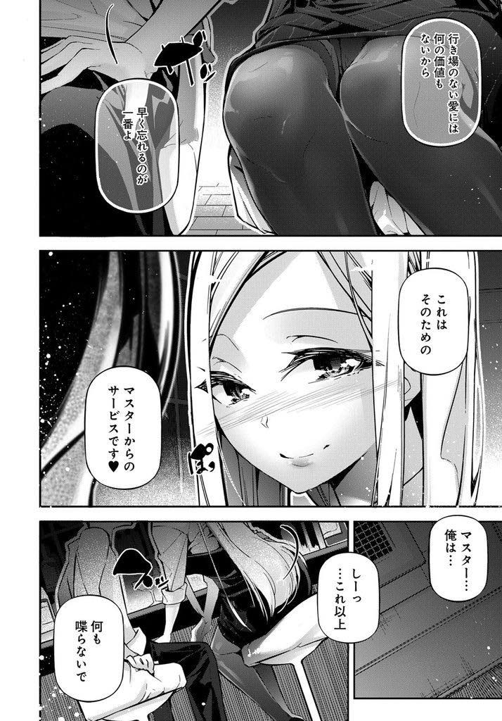 【エロ漫画】彼女にフラれたばかりの浮かない顔の学生の悩みを聞き癒すバーテンのお姉さん...行き場を失った愛をマンコで受け止め悩みを晴らすかのような強烈ピストンで子宮を潰されアヘり中出しセックス【じぇいく:ライ麦畑で抱きしめて。】