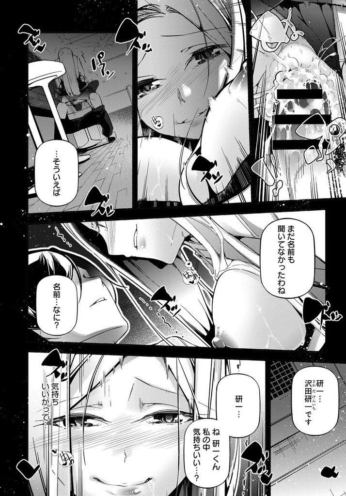 【エロ漫画】彼女にフラれたばかりの浮かない顔の学生の悩みを聞き癒すバーテンのお姉さん...行き場を失った愛をマンコで受け止め悩みを晴らすかのような強烈ピストンで子宮を潰されアヘり中出しセックス【じぇいく:ライ麦畑で抱きしめて。】