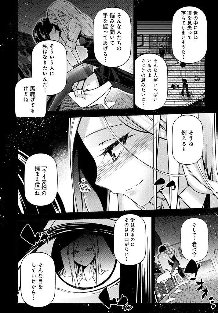 【エロ漫画】彼女にフラれたばかりの浮かない顔の学生の悩みを聞き癒すバーテンのお姉さん...行き場を失った愛をマンコで受け止め悩みを晴らすかのような強烈ピストンで子宮を潰されアヘり中出しセックス【じぇいく:ライ麦畑で抱きしめて。】