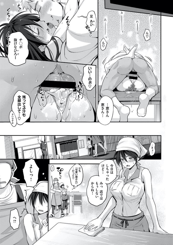 【エロ漫画】寝坊して慌てて着替えた結果エロ下着を履いて接客する看板娘の爆乳人妻...ランチタイムをエロい下着で乗り切った嫁に興奮が止まらず挿入を焦らして愛液を溢れさせいちゃラブ中出しセックス【黒越陽:ヨメと遊ぼう！】