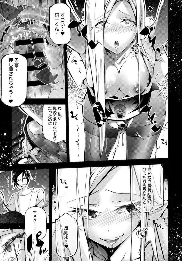 【エロ漫画】彼女にフラれたばかりの浮かない顔の学生の悩みを聞き癒すバーテンのお姉さん...行き場を失った愛をマンコで受け止め悩みを晴らすかのような強烈ピストンで子宮を潰されアヘり中出しセックス【じぇいく:ライ麦畑で抱きしめて。】