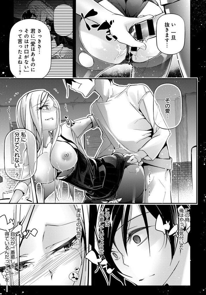 【エロ漫画】彼女にフラれたばかりの浮かない顔の学生の悩みを聞き癒すバーテンのお姉さん...行き場を失った愛をマンコで受け止め悩みを晴らすかのような強烈ピストンで子宮を潰されアヘり中出しセックス【じぇいく:ライ麦畑で抱きしめて。】