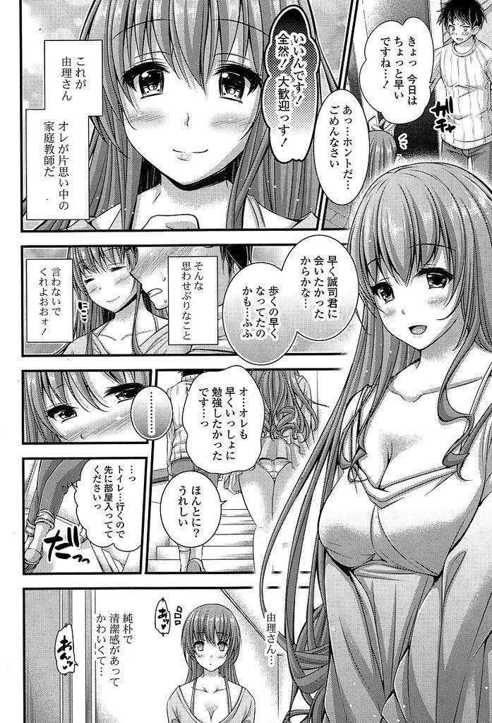 【エロ漫画】家庭教師している男の子の部屋でAVを初めて見てしまい生徒に愛撫されちゃう性知識に乏しい巨乳お姉さん...AVの真似をしてパイズリフェラでぶっかけられ破瓜の痛みより気持ちよさが勝りエッチに夢中になりいちゃラブセックス【とけーうさぎ:マシュマロのように真っ白な】