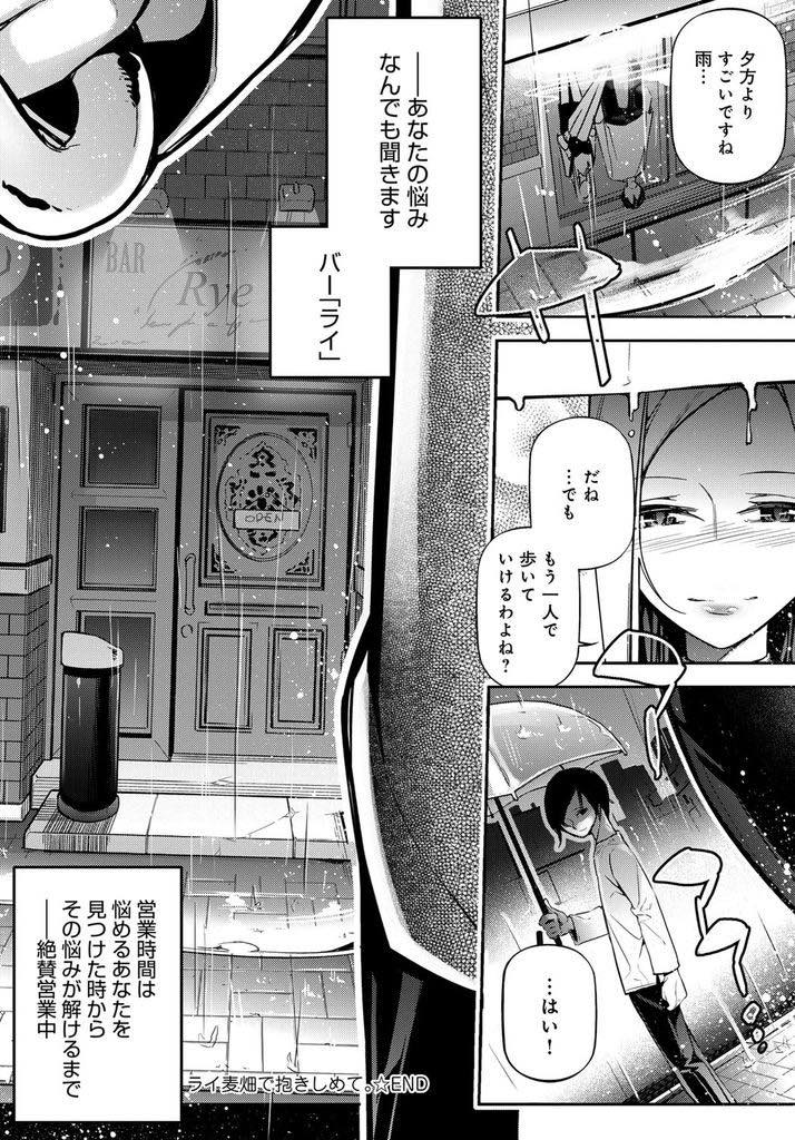 【エロ漫画】彼女にフラれたばかりの浮かない顔の学生の悩みを聞き癒すバーテンのお姉さん...行き場を失った愛をマンコで受け止め悩みを晴らすかのような強烈ピストンで子宮を潰されアヘり中出しセックス【じぇいく:ライ麦畑で抱きしめて。】