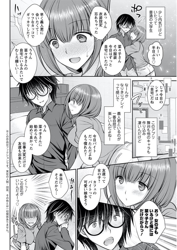 【エロ漫画】休日は一人でお酒を飲みVR恋愛アプリをして寂しさを紛らわせていた巨乳お姉さん...マッチングアプリだったことを知らずリアルで推しの男の子に会ってしまいホテルに直行し体を貪り合いリアルの幸せを感じいちゃラブ中出しセックス【オレイロ:VRらばー♡】