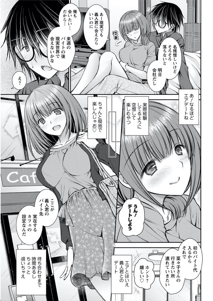 【エロ漫画】休日は一人でお酒を飲みVR恋愛アプリをして寂しさを紛らわせていた巨乳お姉さん...マッチングアプリだったことを知らずリアルで推しの男の子に会ってしまいホテルに直行し体を貪り合いリアルの幸せを感じいちゃラブ中出しセックス【オレイロ:VRらばー♡】