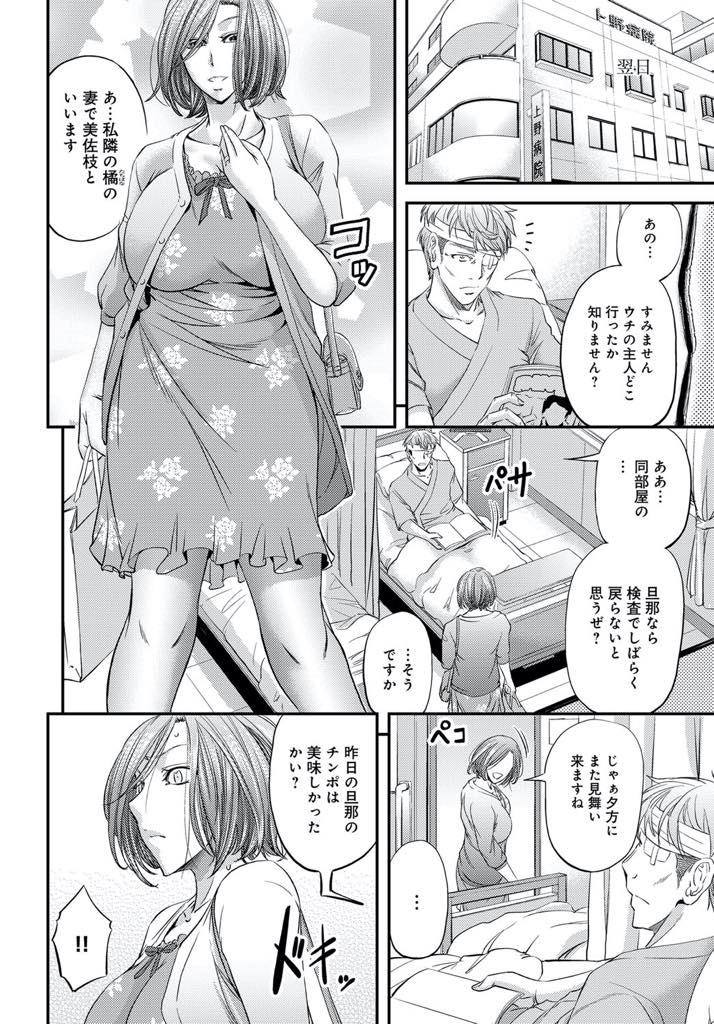 【エロ漫画】入院している旦那と病室でエッチし相部屋の患者に寝取られる巨乳人妻...オナニーで開発したアナルの処女を奪われ目が見えない旦那にフェラしながら他人棒をぶち込む背徳感を感じ浮気中出しセックス【菊一もんじ:牝妻淫内姦染〜カーテンごしのアナルNTR〜】