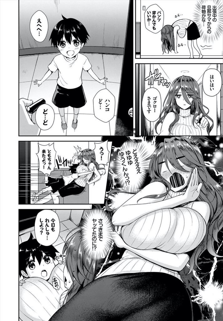 【エロ漫画】隣の姉を孕ませたいショタに種付けの実験台にさせられる爆乳人妻...壁越しにセックスを盗み聞きしてオナニーし遊びにきたショタに直接子宮を扱かれ完全に屈服し危険日なのにお腹いっぱい精液を注がれアヘ堕ち中出しセックス