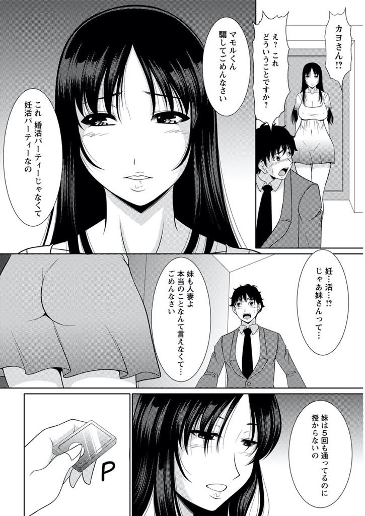 【エロ漫画】アパートの知り合いを騙して妊活パーティーに招待し種付けしてもらう巨乳人妻…中年オヤジに種付けされる妹の姿を横目に若い男の子とエッチし彼専用マンコになることを誓い子宮でザーメンを味わい種付け中出しセックス