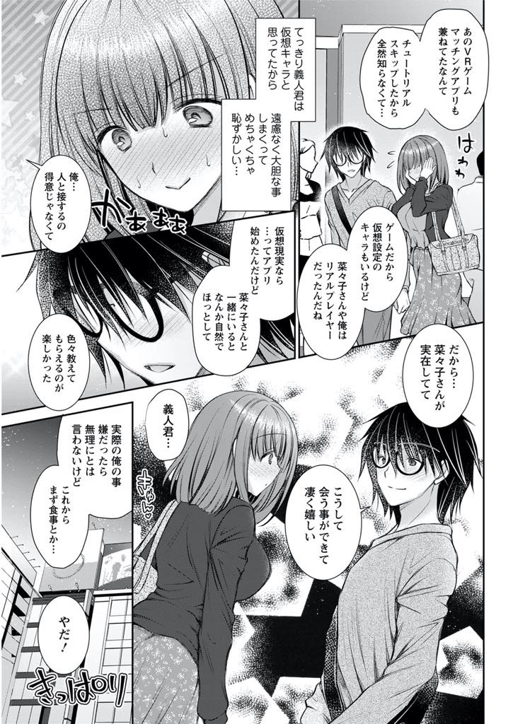 【エロ漫画】休日は一人でお酒を飲みVR恋愛アプリをして寂しさを紛らわせていた巨乳お姉さん...マッチングアプリだったことを知らずリアルで推しの男の子に会ってしまいホテルに直行し体を貪り合いリアルの幸せを感じいちゃラブ中出しセックス【オレイロ:VRらばー♡】