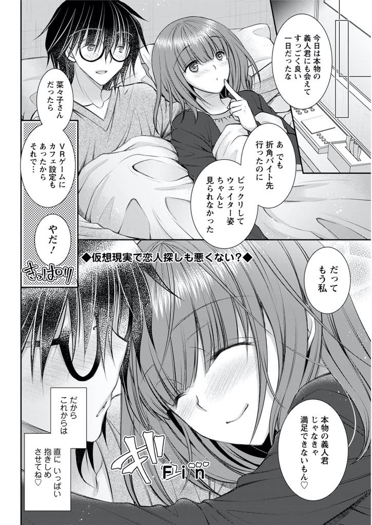 【エロ漫画】休日は一人でお酒を飲みVR恋愛アプリをして寂しさを紛らわせていた巨乳お姉さん...マッチングアプリだったことを知らずリアルで推しの男の子に会ってしまいホテルに直行し体を貪り合いリアルの幸せを感じいちゃラブ中出しセックス【オレイロ:VRらばー♡】