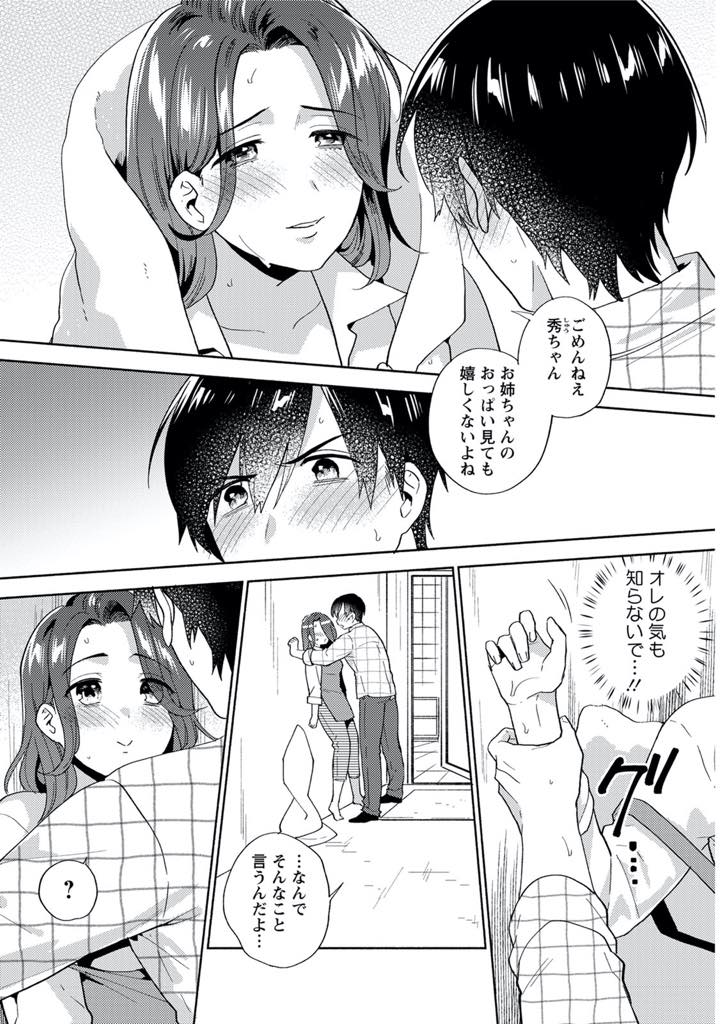 【エロ漫画】引っ越しを手伝いに来た義弟の家で水を浴びて透けブラしてしまう巨乳お姉さん...義姉に欲情しないように気持ちを殺していたのについに我慢できなくなりチンポを舐めさせ押し倒し中出しセックス【ももずみ純:ふいうちシースルー】