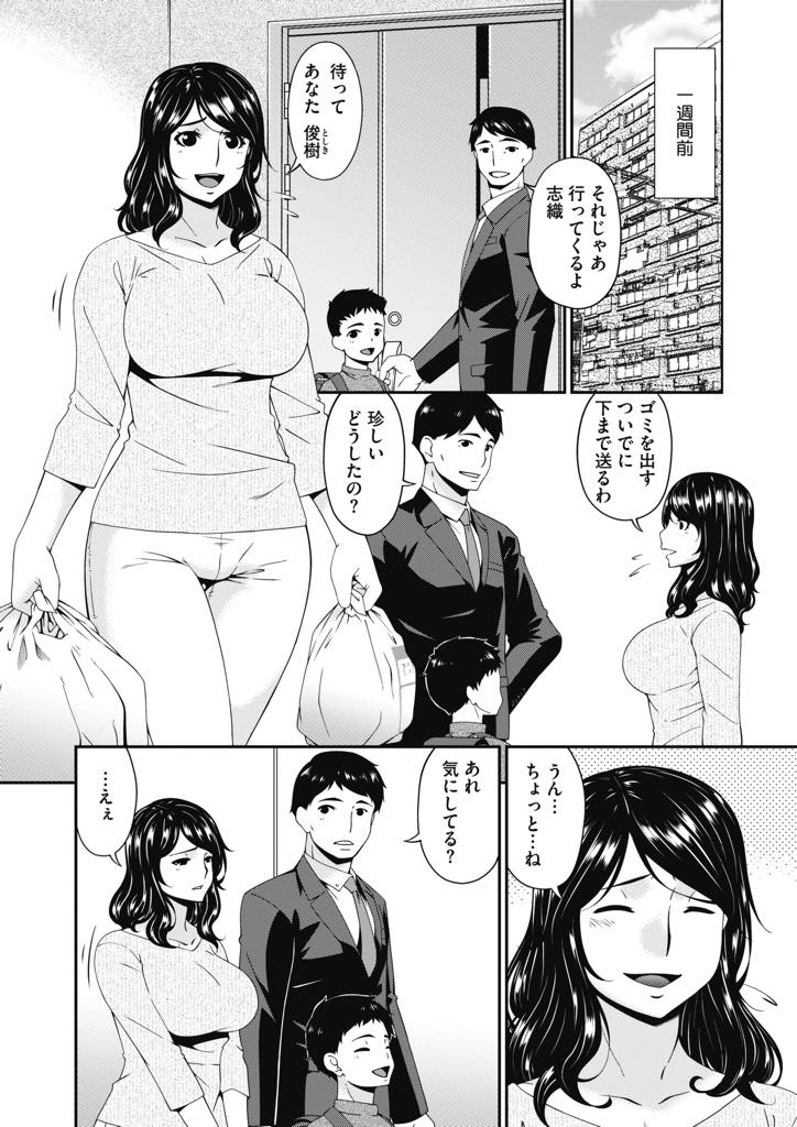 【エロ漫画】家の中を監視していた男に拉致され誰がご主人様か分からされる巨乳人妻...鎖で繋がれたままオモチャで調教され旦那に助けを求めてしまいチンポで新しい主人を教え込まれ中出しセックス