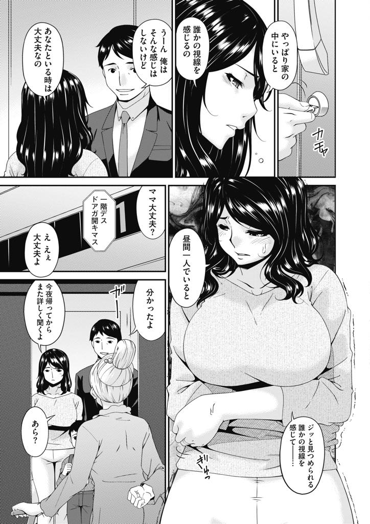 【エロ漫画】家の中を監視していた男に拉致され誰がご主人様か分からされる巨乳人妻...鎖で繋がれたままオモチャで調教され旦那に助けを求めてしまいチンポで新しい主人を教え込まれ中出しセックス