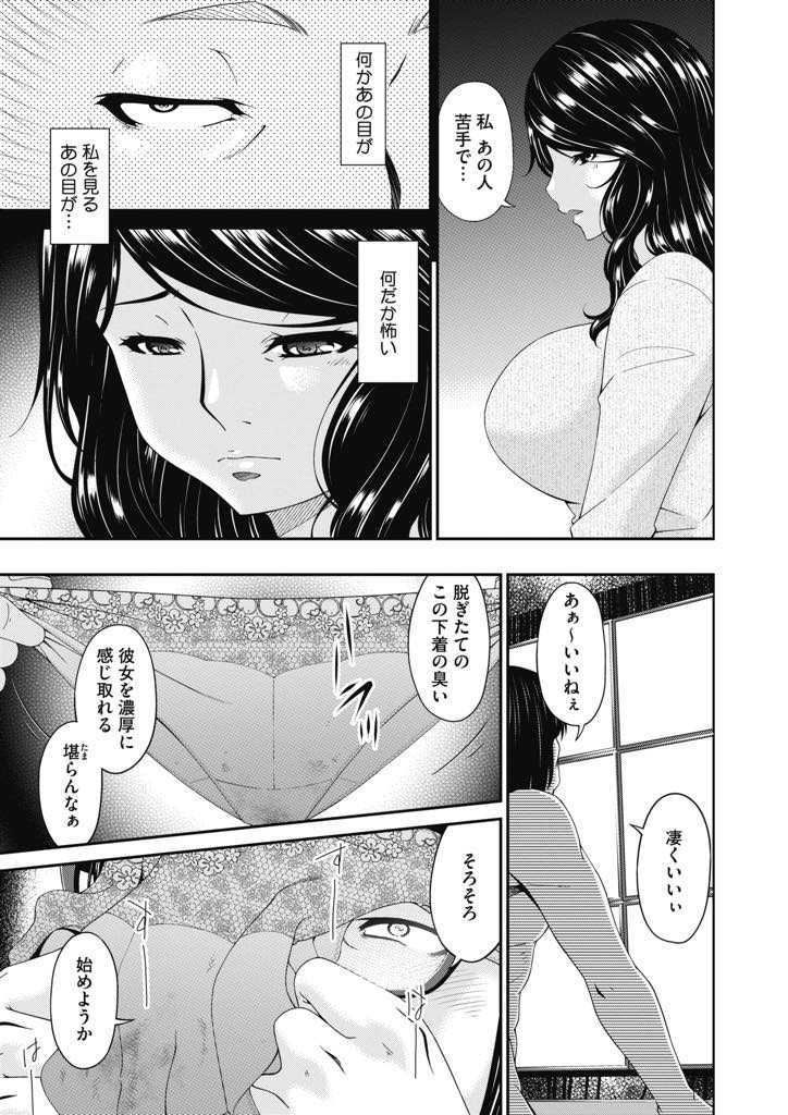 【エロ漫画】家の中を監視していた男に拉致され誰がご主人様か分からされる巨乳人妻...鎖で繋がれたままオモチャで調教され旦那に助けを求めてしまいチンポで新しい主人を教え込まれ中出しセックス