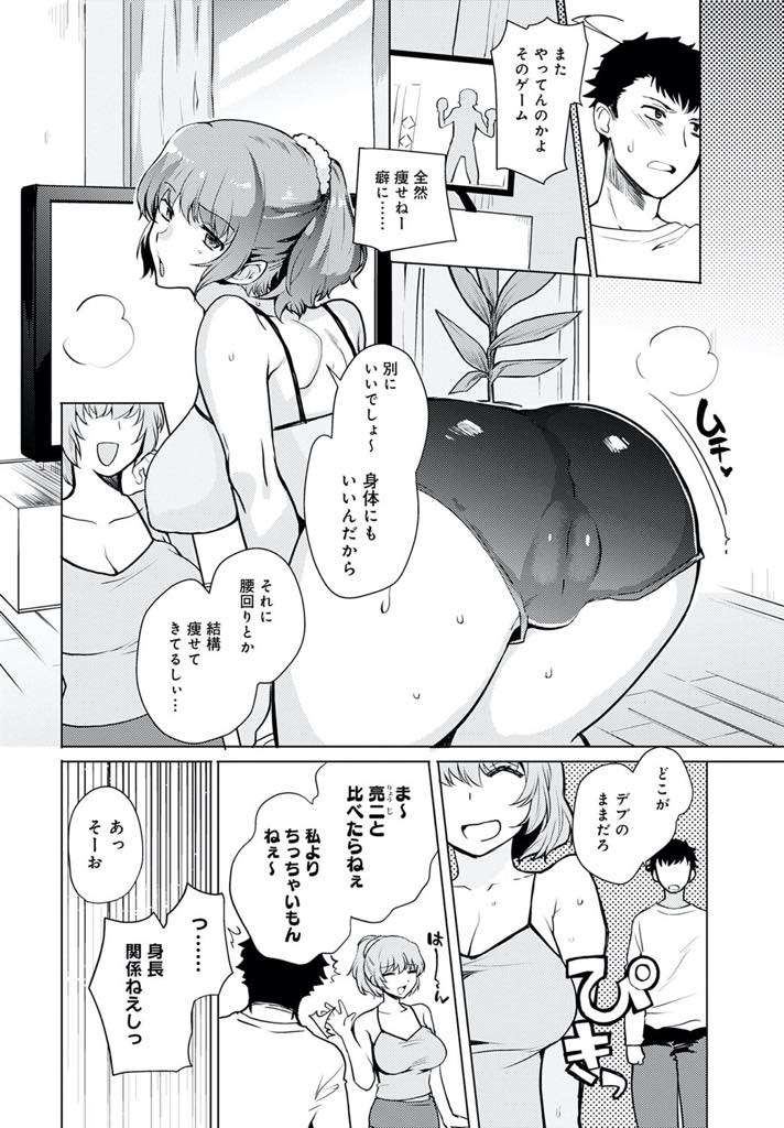 【エロ漫画】弟の腕を折ってしまった巨尻の姉がお詫びにパイズリフェラでイカしちゃう！ストレッチゲームをしている姉を後ろセンズリして巨尻にチンポを擦り付けてパンツの上に即ハメで近親相姦中出しセックスしちゃう！