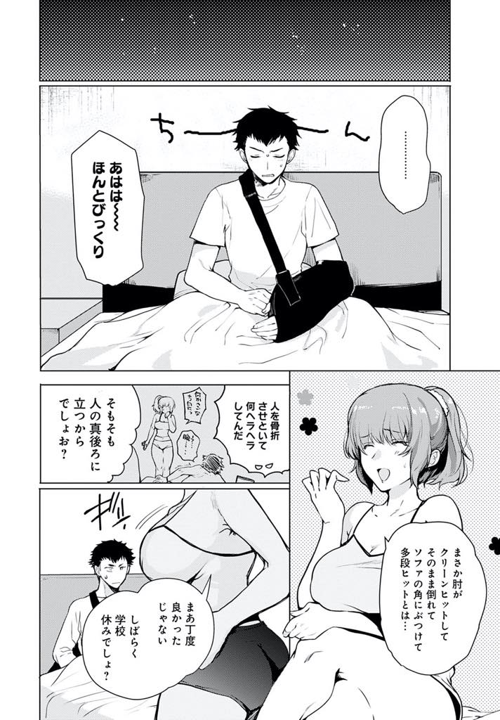 【エロ漫画】弟の腕を折ってしまった巨尻の姉がお詫びにパイズリフェラでイカしちゃう！ストレッチゲームをしている姉を後ろセンズリして巨尻にチンポを擦り付けてパンツの上に即ハメで近親相姦中出しセックスしちゃう！