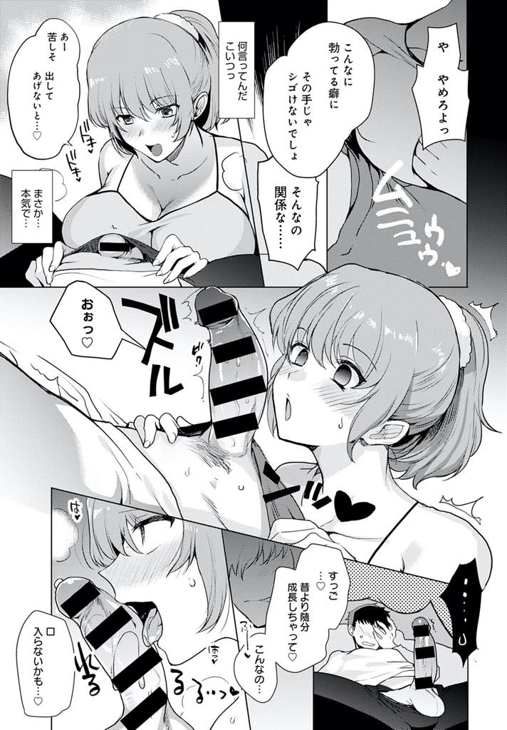 【エロ漫画】弟の腕を折ってしまった巨尻の姉がお詫びにパイズリフェラでイカしちゃう！ストレッチゲームをしている姉を後ろセンズリして巨尻にチンポを擦り付けてパンツの上に即ハメで近親相姦中出しセックスしちゃう！