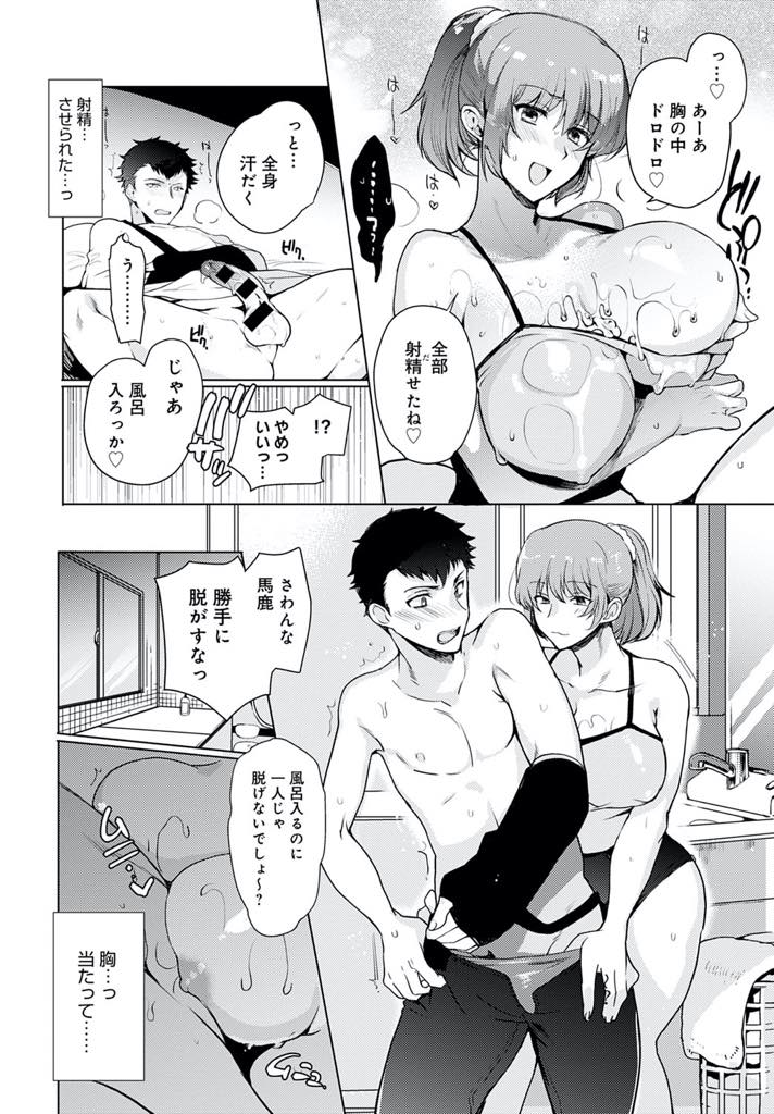 【エロ漫画】弟の腕を折ってしまった巨尻の姉がお詫びにパイズリフェラでイカしちゃう！ストレッチゲームをしている姉を後ろセンズリして巨尻にチンポを擦り付けてパンツの上に即ハメで近親相姦中出しセックスしちゃう！