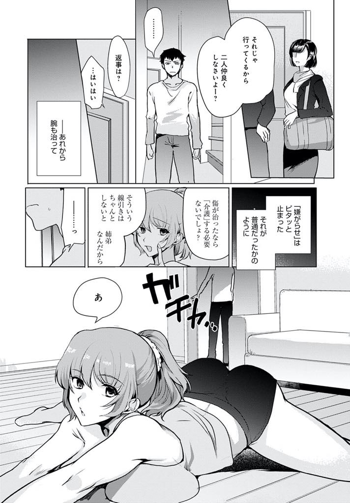 【エロ漫画】弟の腕を折ってしまった巨尻の姉がお詫びにパイズリフェラでイカしちゃう！ストレッチゲームをしている姉を後ろセンズリして巨尻にチンポを擦り付けてパンツの上に即ハメで近親相姦中出しセックスしちゃう！