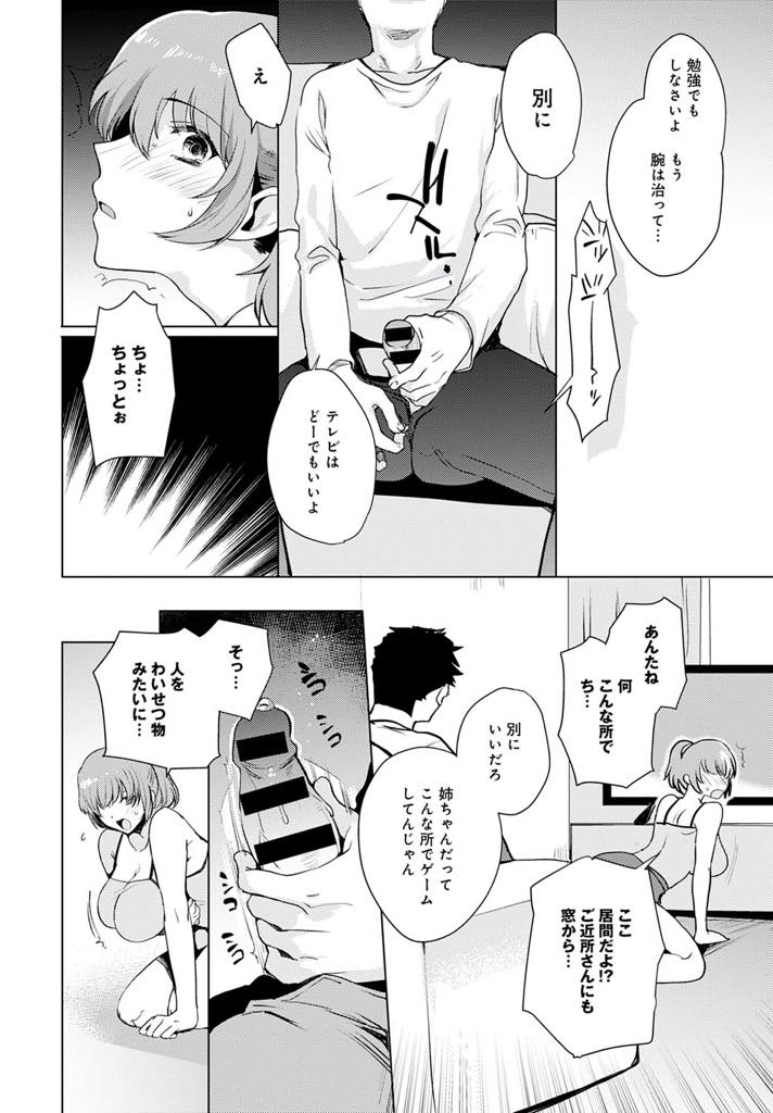 【エロ漫画】弟の腕を折ってしまった巨尻の姉がお詫びにパイズリフェラでイカしちゃう！ストレッチゲームをしている姉を後ろセンズリして巨尻にチンポを擦り付けてパンツの上に即ハメで近親相姦中出しセックスしちゃう！