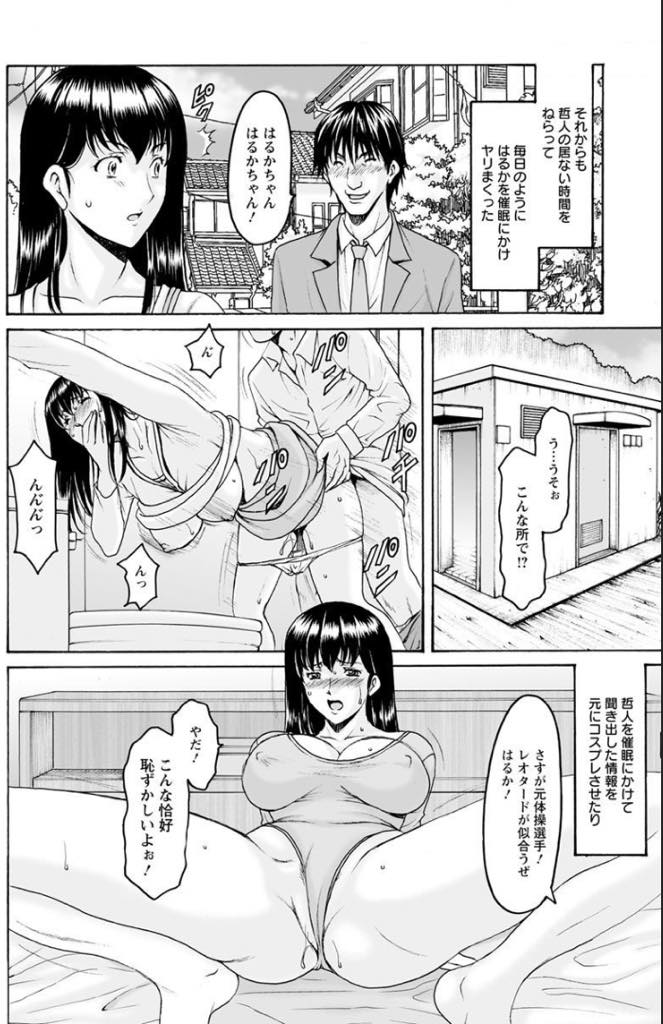 【エロ漫画】旦那の昇進を妬んだ同僚に催眠をかけられ体を弄ばれる巨乳人妻...名前を二回呼ばれると旦那だと錯覚し毎日のように犯され旦那じゃないチンポでアナル処女を奪われたのに気持ちよくなってしまいNTR中出しセックス