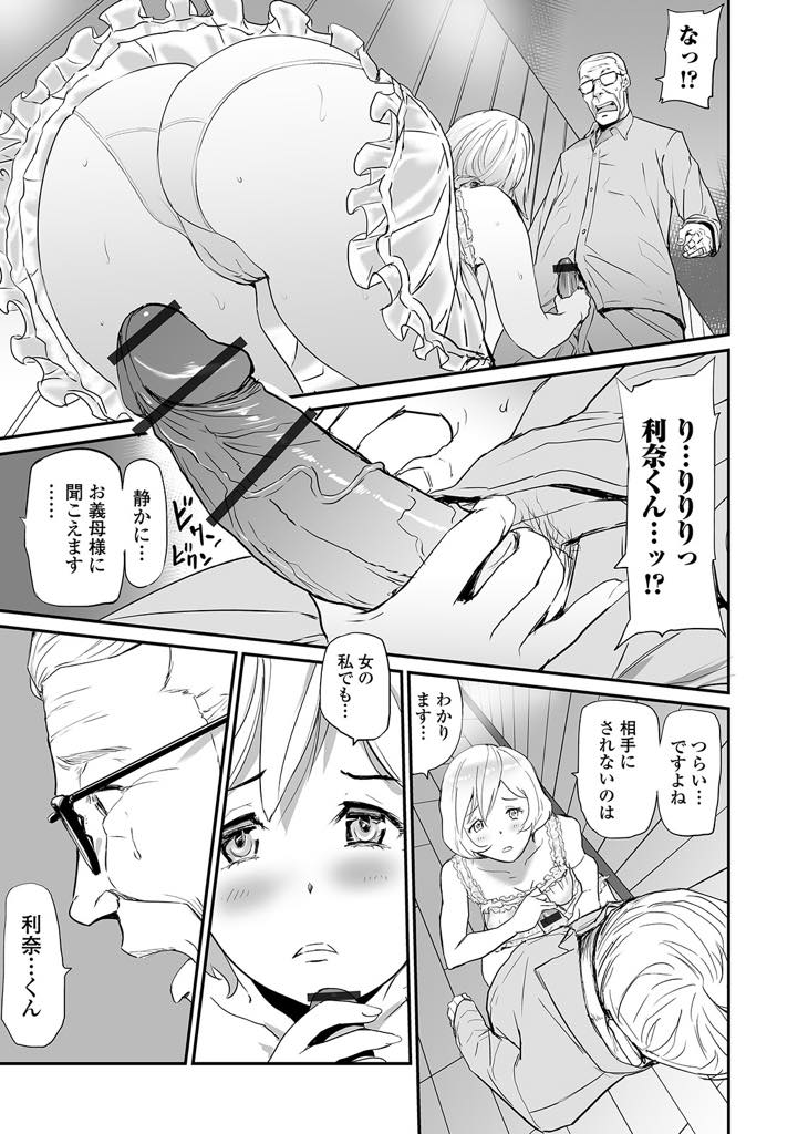 【エロ漫画】年甲斐も無く性に飢えた義父の辛さがわかり性処理してあげる欲求不満な巨乳人妻...ズボンを突き破りそうに勃つチンポをパイズリフェラで楽にしてあげ甲斐性のない旦那の分も慰められ浮気中出しセックス【山田タヒチ:家庭内不倫ーDomestic affairー】