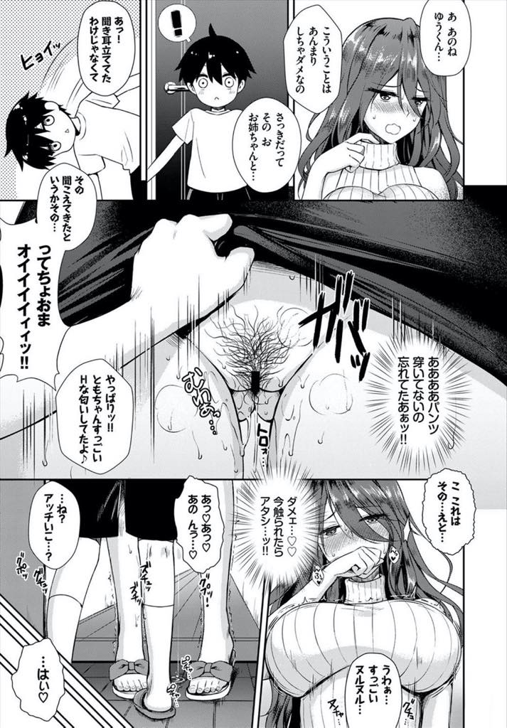 【エロ漫画】隣の姉を孕ませたいショタに種付けの実験台にさせられる爆乳人妻...壁越しにセックスを盗み聞きしてオナニーし遊びにきたショタに直接子宮を扱かれ完全に屈服し危険日なのにお腹いっぱい精液を注がれアヘ堕ち中出しセックス