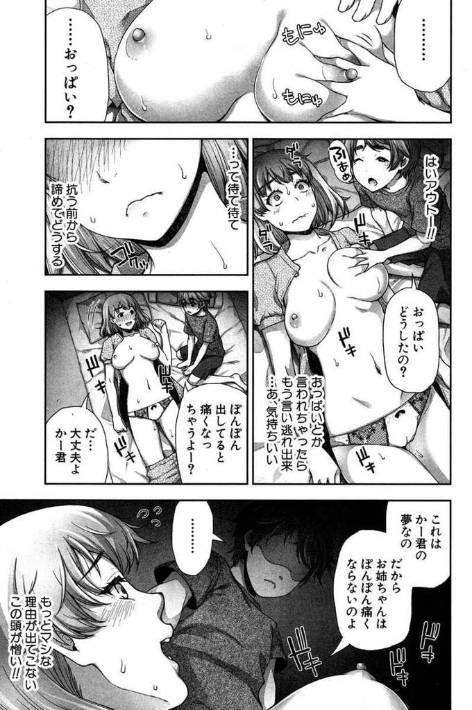 【エロ漫画】寝ている弟におっぱいを揉ましながらオナニーしていたら起きてしまい言い訳できない状況に弟に夢だと思わせて興奮した姉がフェラして近親相姦セックス！