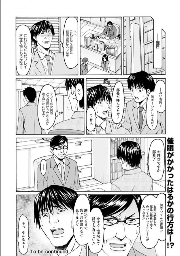 【エロ漫画】旦那の昇進を妬んだ同僚に催眠をかけられ体を弄ばれる巨乳人妻...名前を二回呼ばれると旦那だと錯覚し毎日のように犯され旦那じゃないチンポでアナル処女を奪われたのに気持ちよくなってしまいNTR中出しセックス