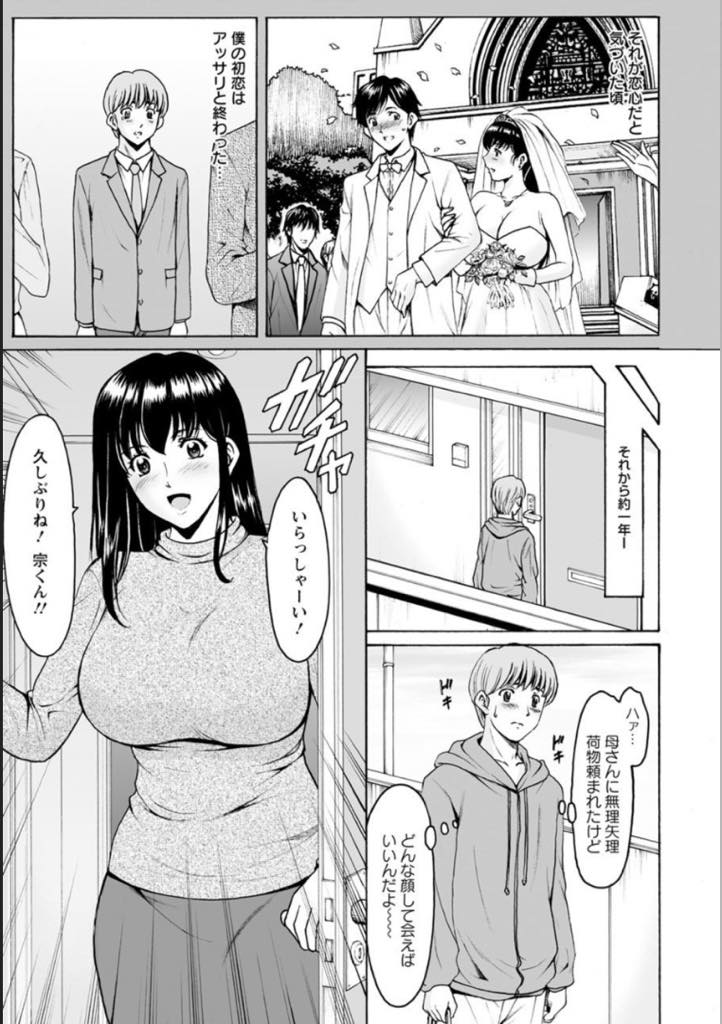 【エロ漫画】ずっと片思いされていた年下の親戚に催眠を発動されセックスに誘ってしまう爆乳人妻...結婚して諦めていたお姉さんとのエッチで童貞を卒業し欲求不満そうな彼女を快感で満たし浮気アナル中出しセックス