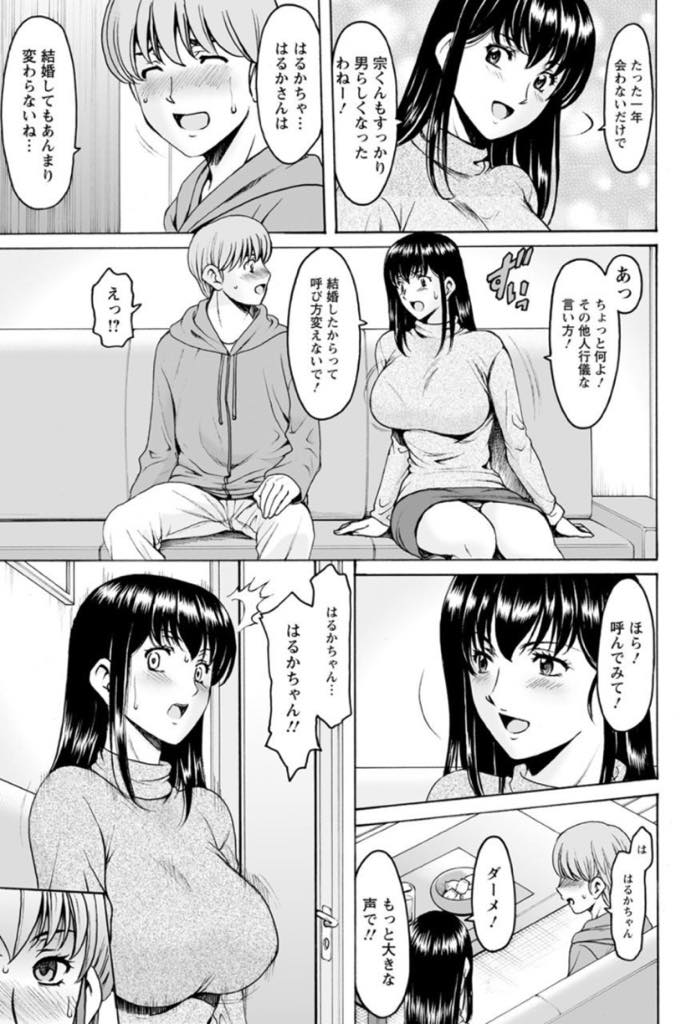 【エロ漫画】ずっと片思いされていた年下の親戚に催眠を発動されセックスに誘ってしまう爆乳人妻...結婚して諦めていたお姉さんとのエッチで童貞を卒業し欲求不満そうな彼女を快感で満たし浮気アナル中出しセックス