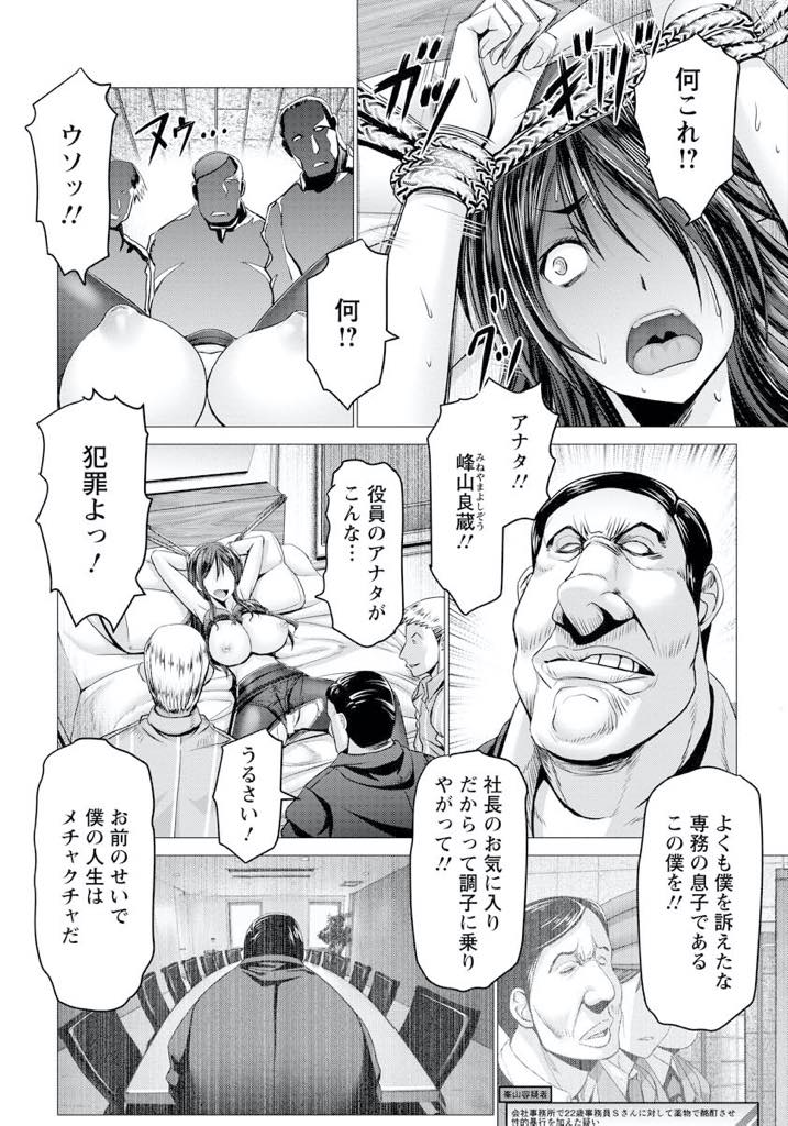 【エロ漫画】会社のお金を横領した専務の息子を訴えた仕返しにレイプされる巨乳人妻...旦那が出張の日を狙って家に押し掛けられ強力な媚薬ローションとデカマラで頭を灼かれアヘ顔でイキっぱなしの凌辱中出しセックス【大林森:人妻飛鳥〜デカマラキメセク〜】