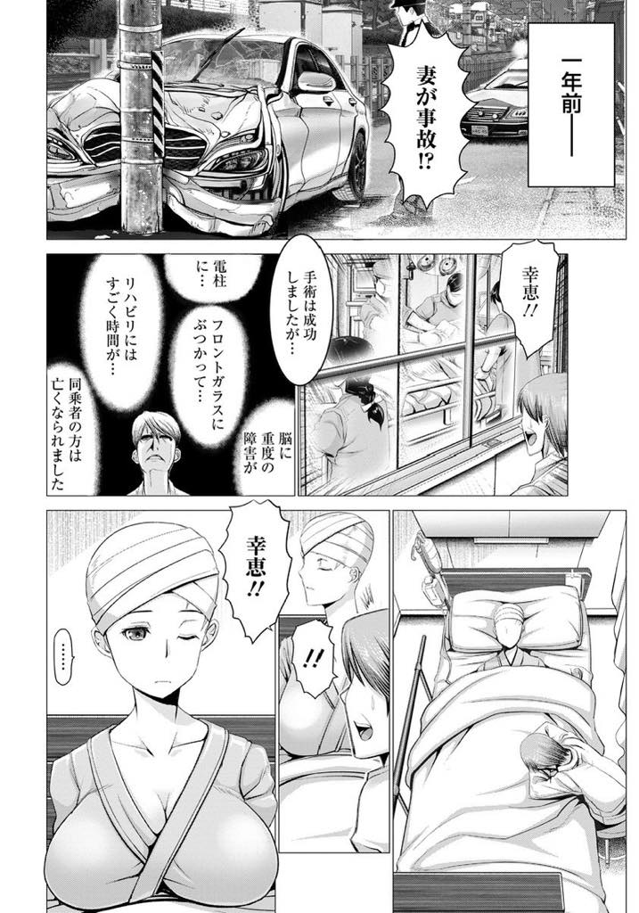 【エロ漫画】事故で記憶の大部分を失い性悪な性格も矯正された巨乳人妻...チンポを見て浮気相手の名前を思い出した妻を教育し直しどっちのチンポがいいかわからせ調教中出しセックス【大林森:妻が妻でなくなって...】