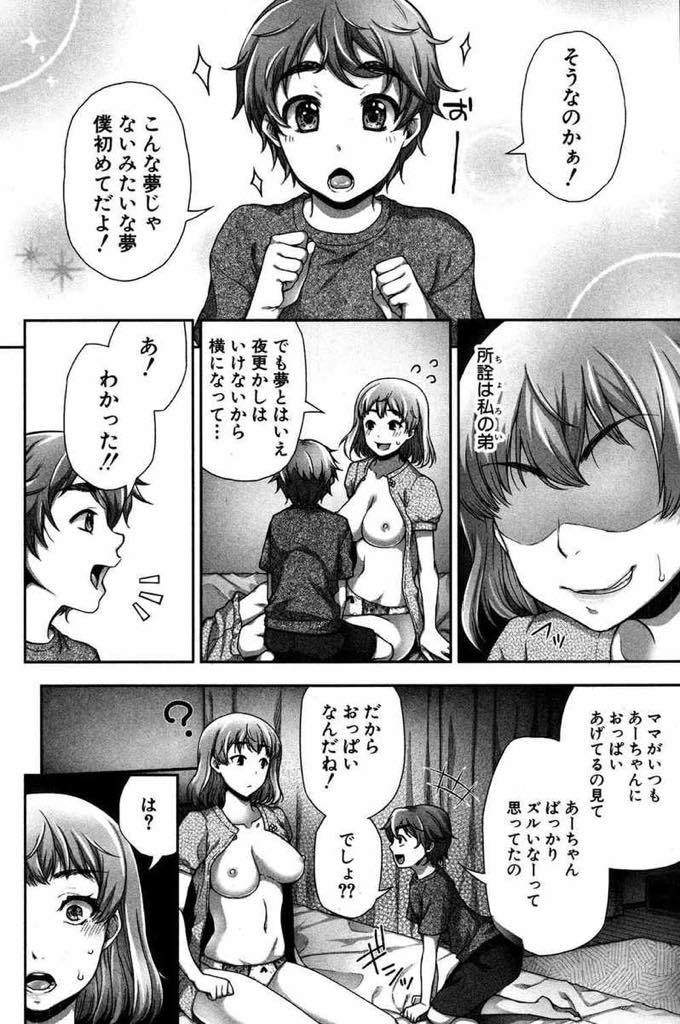 【エロ漫画】寝ている弟におっぱいを揉ましながらオナニーしていたら起きてしまい言い訳できない状況に弟に夢だと思わせて興奮した姉がフェラして近親相姦セックス！