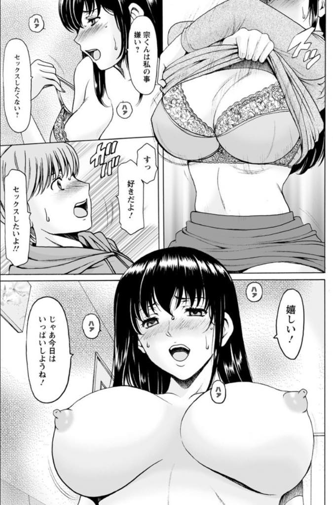 【エロ漫画】ずっと片思いされていた年下の親戚に催眠を発動されセックスに誘ってしまう爆乳人妻...結婚して諦めていたお姉さんとのエッチで童貞を卒業し欲求不満そうな彼女を快感で満たし浮気アナル中出しセックス