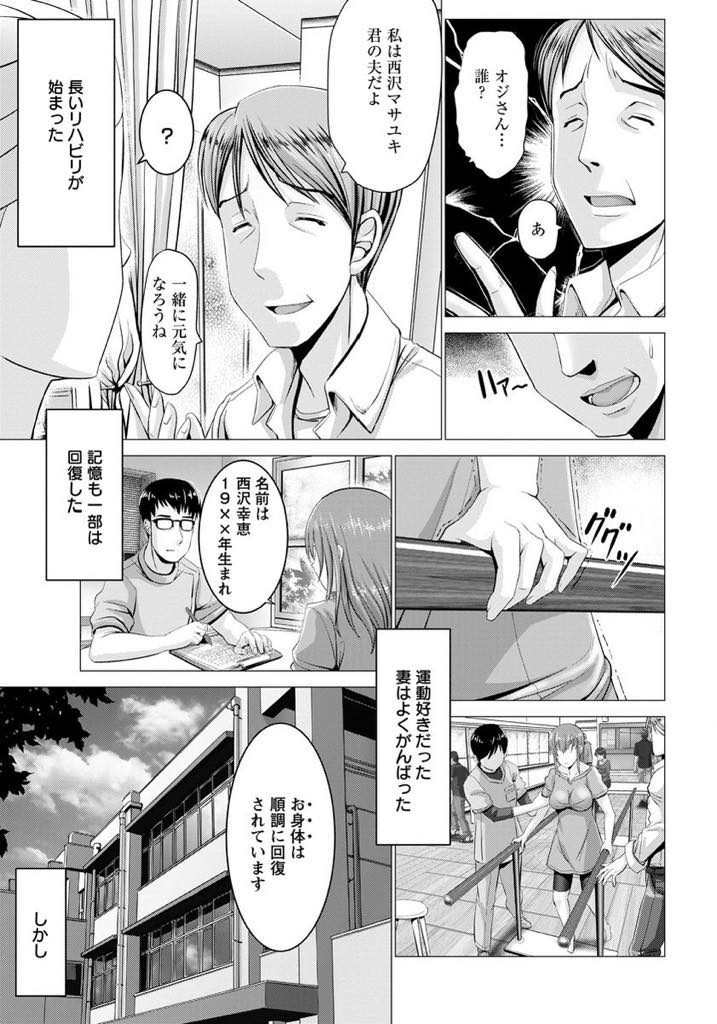 【エロ漫画】事故で記憶の大部分を失い性悪な性格も矯正された巨乳人妻...チンポを見て浮気相手の名前を思い出した妻を教育し直しどっちのチンポがいいかわからせ調教中出しセックス【大林森:妻が妻でなくなって...】