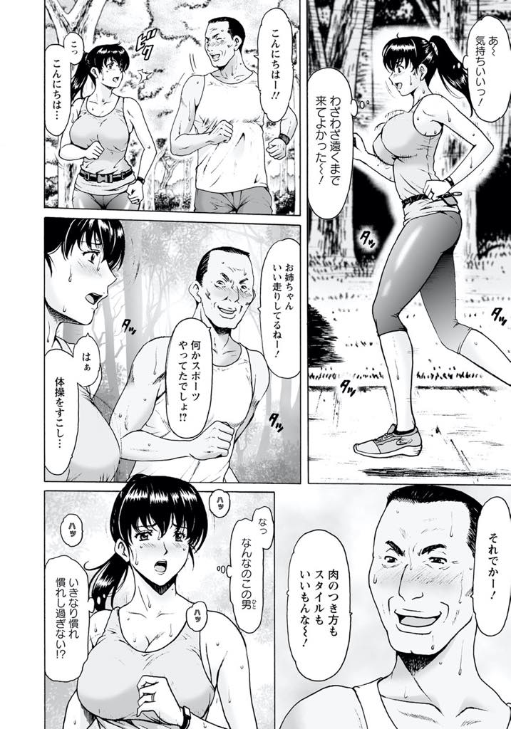 【エロ漫画】ジョギング中にナンパされたおじさんにのこのこ付いていき野外でフェラする爆乳人妻...一発では満足できずホテルでナース服を着せられ快感で喋れなくなるまで犯され浮気中出しセックス