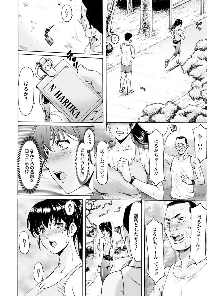 【エロ漫画】ジョギング中にナンパされたおじさんにのこのこ付いていき野外でフェラする爆乳人妻...一発では満足できずホテルでナース服を着せられ快感で喋れなくなるまで犯され浮気中出しセックス