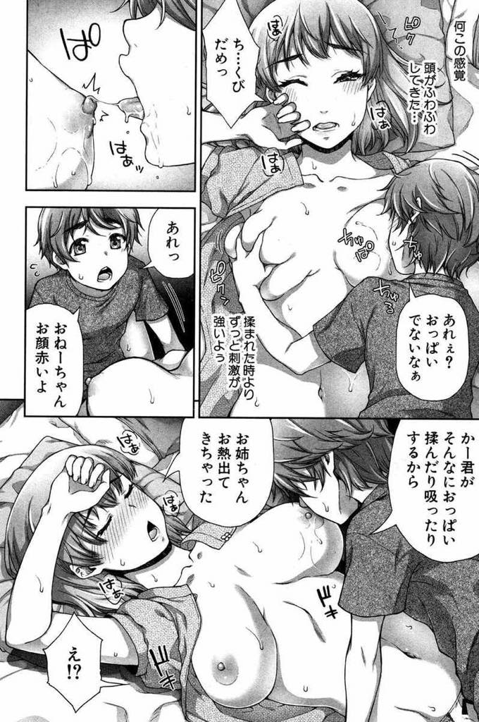 【エロ漫画】寝ている弟におっぱいを揉ましながらオナニーしていたら起きてしまい言い訳できない状況に弟に夢だと思わせて興奮した姉がフェラして近親相姦セックス！