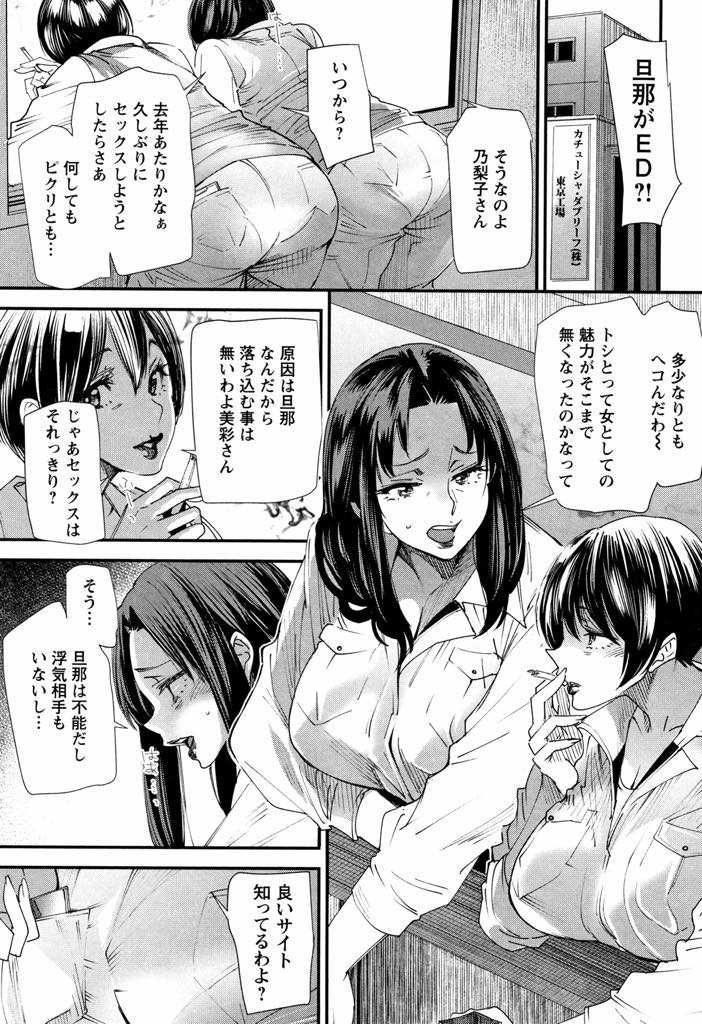 【エロ漫画】不倫相手もおらず欲求不満に悩まされていると熟女デリヘルを呼ぼうとする後輩を見つけ協定を結ぶ爆乳人妻...タダでセックスを教えてもらう代わりに欲求不満を解消してあげるWIN-WINな関係になり仕事の休憩中に中出しセックス