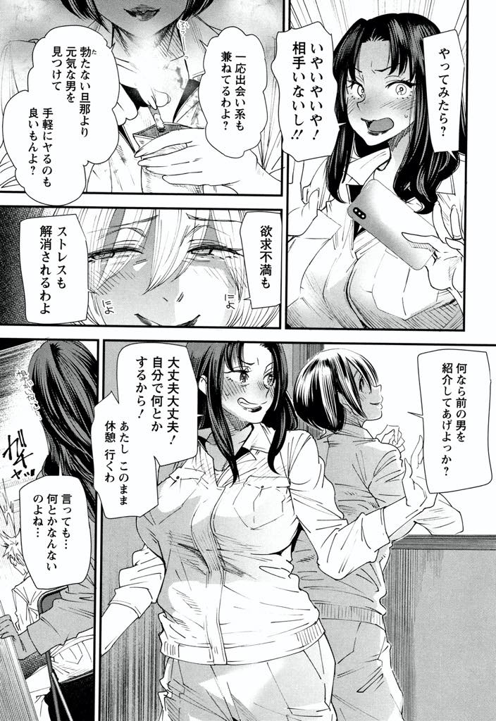 【エロ漫画】不倫相手もおらず欲求不満に悩まされていると熟女デリヘルを呼ぼうとする後輩を見つけ協定を結ぶ爆乳人妻...タダでセックスを教えてもらう代わりに欲求不満を解消してあげるWIN-WINな関係になり仕事の休憩中に中出しセックス