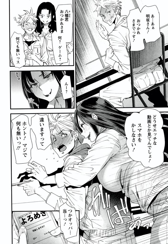 【エロ漫画】不倫相手もおらず欲求不満に悩まされていると熟女デリヘルを呼ぼうとする後輩を見つけ協定を結ぶ爆乳人妻...タダでセックスを教えてもらう代わりに欲求不満を解消してあげるWIN-WINな関係になり仕事の休憩中に中出しセックス