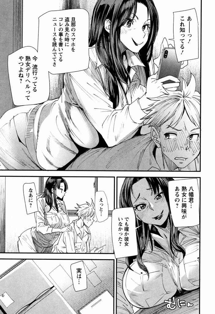 【エロ漫画】不倫相手もおらず欲求不満に悩まされていると熟女デリヘルを呼ぼうとする後輩を見つけ協定を結ぶ爆乳人妻...タダでセックスを教えてもらう代わりに欲求不満を解消してあげるWIN-WINな関係になり仕事の休憩中に中出しセックス