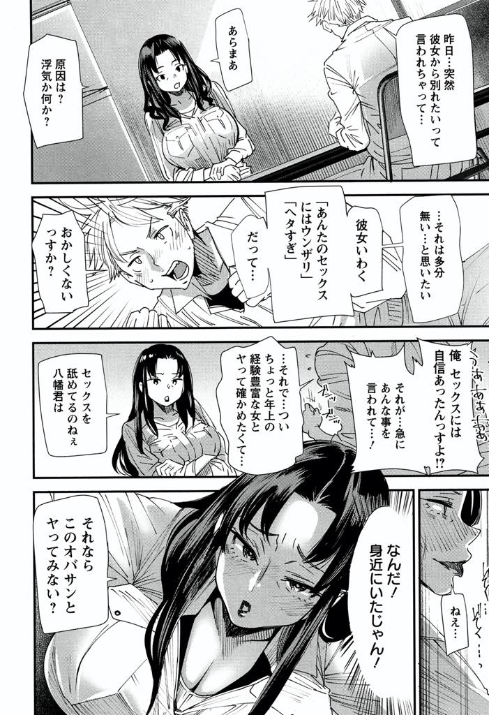 【エロ漫画】不倫相手もおらず欲求不満に悩まされていると熟女デリヘルを呼ぼうとする後輩を見つけ協定を結ぶ爆乳人妻...タダでセックスを教えてもらう代わりに欲求不満を解消してあげるWIN-WINな関係になり仕事の休憩中に中出しセックス